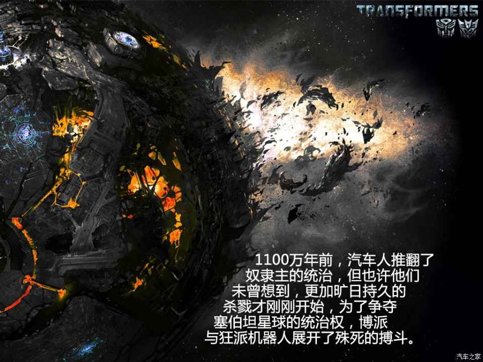 > 一鍵領錢 數千萬年前,宇宙中的智慧生命五面怪創造了塞伯坦星球