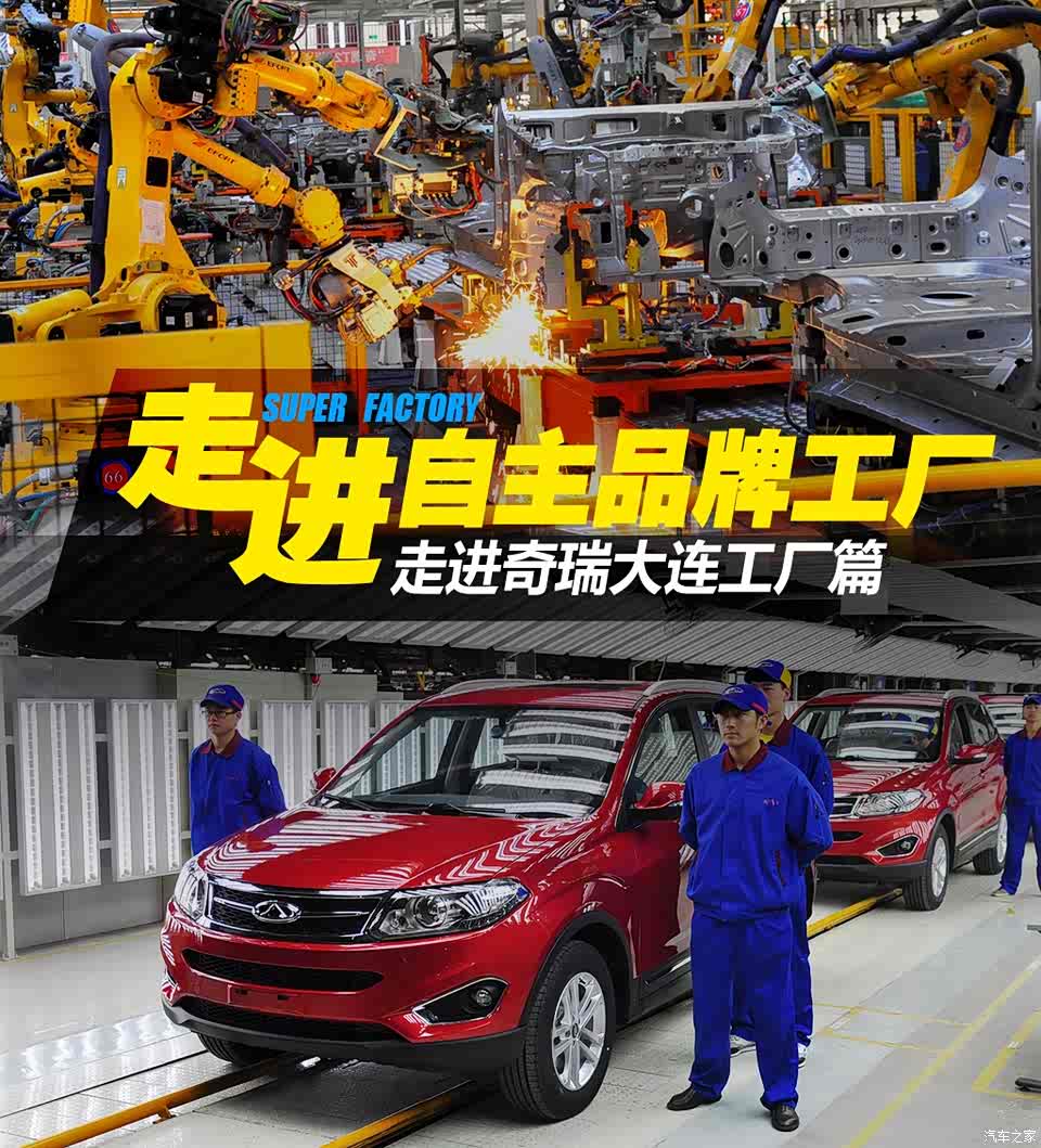 全新suv瑞虎5生产线参观奇瑞大连工厂