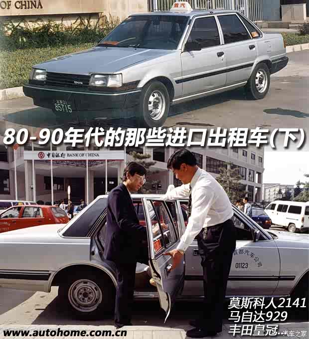 图 80 90年代陪伴我们的那些进口出租车 汽车之家