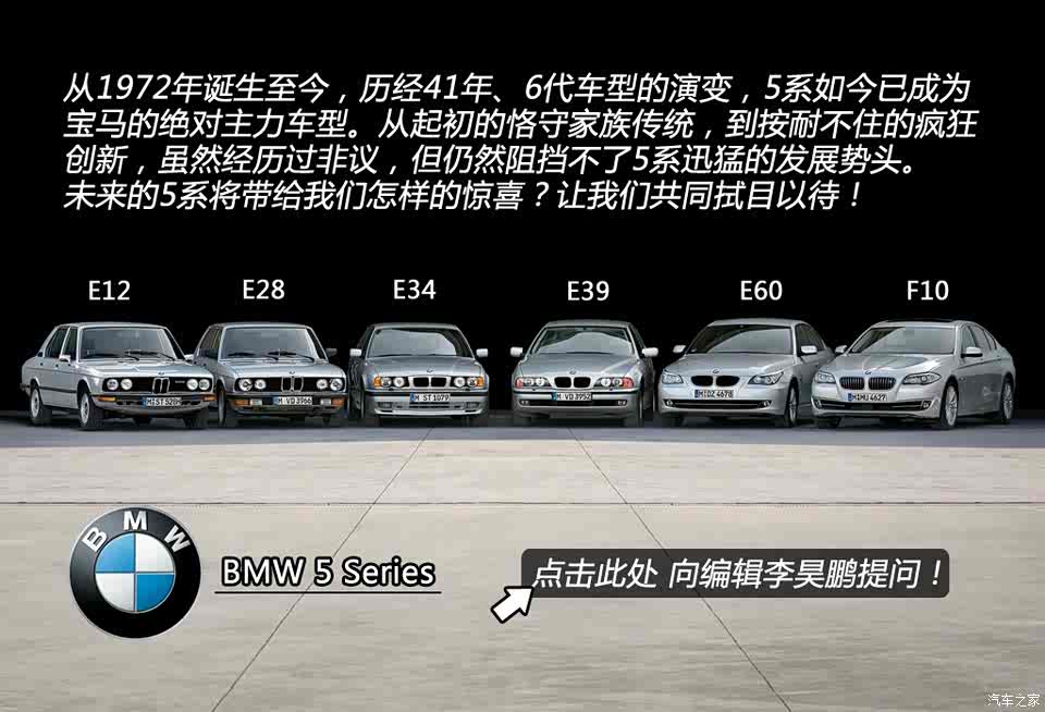【图】41年从传统到创新 宝马5系历史回顾_汽车之家