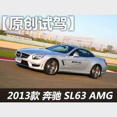 图 并非玩具 试驾13款奔驰sl63 Amg 汽车之家