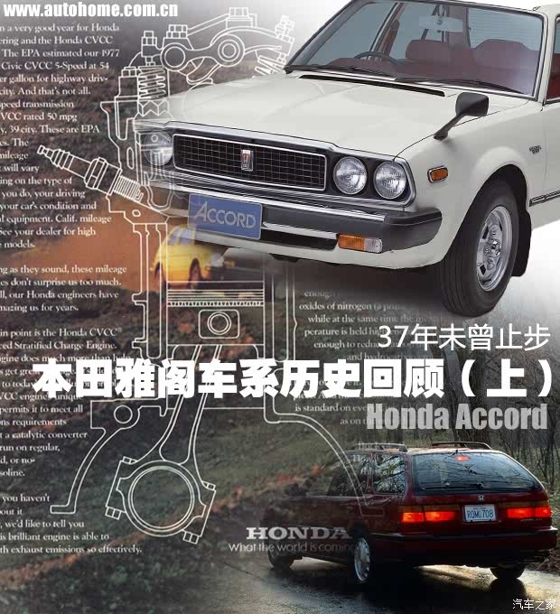 图 另一种形式闪耀本田雅阁车系历史回顾 汽车之家 图 另一种形式闪耀本田雅阁车系历史回顾 汽车之家