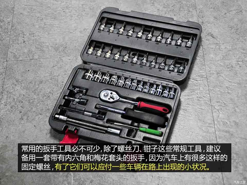 图 回家路上系列 1 安全检查 必备工具 汽车之家