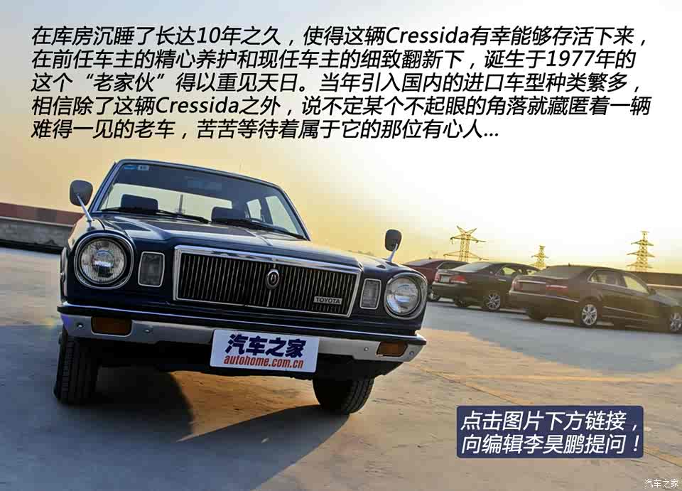 锐志的老前辈 实拍1977年丰田cressida
