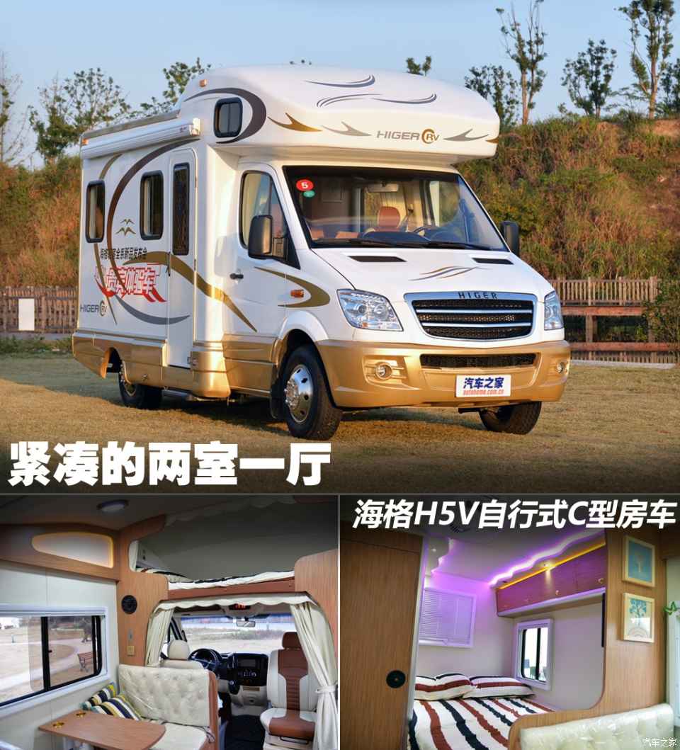 【图】紧凑的两室一厅 海格h5v自行式c型房车