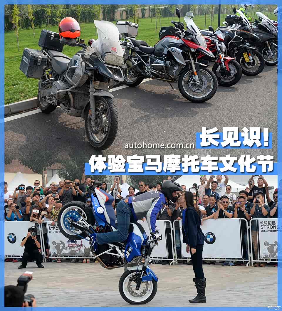 图 长见识 体验14宝马摩托车文化节 汽车之家 图 长见识 体验14宝马摩托车文化节 汽车之家