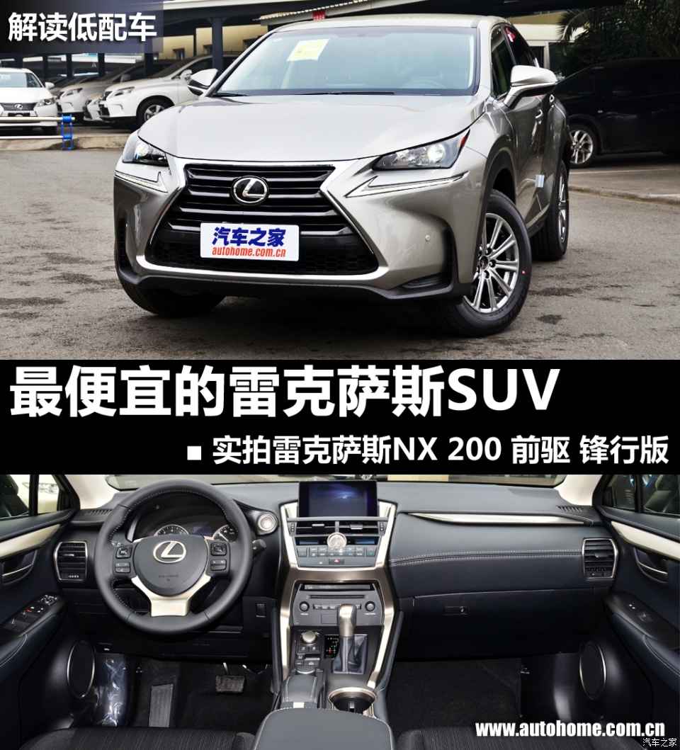 图 解读低配车实拍雷克萨斯nx 0 锋行版 汽车之家