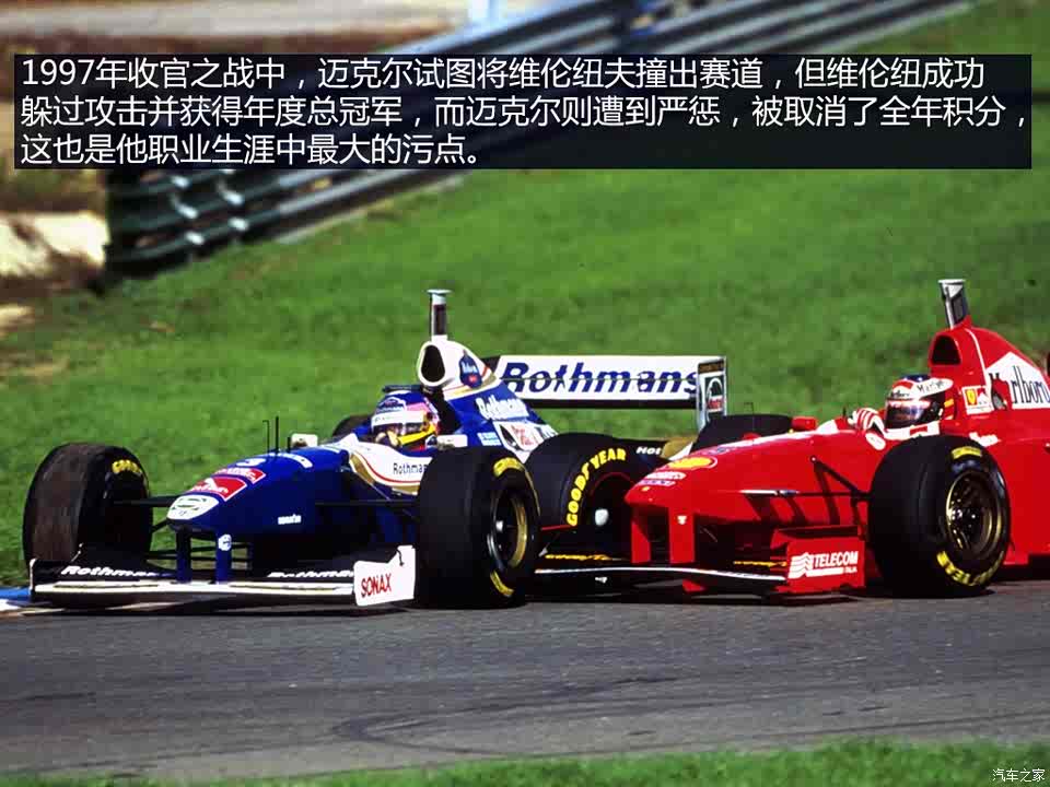 汽车之家 F1 七冠王 舒马赫传记 汽车 原创 汽车报价 汽车评测 汽车试驾 买车网