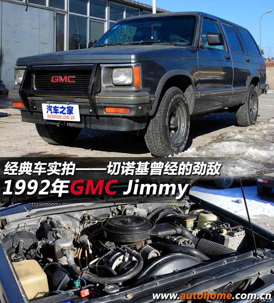 图 切诺基的死对头实拍1992年gmc Jimmy 汽车之家