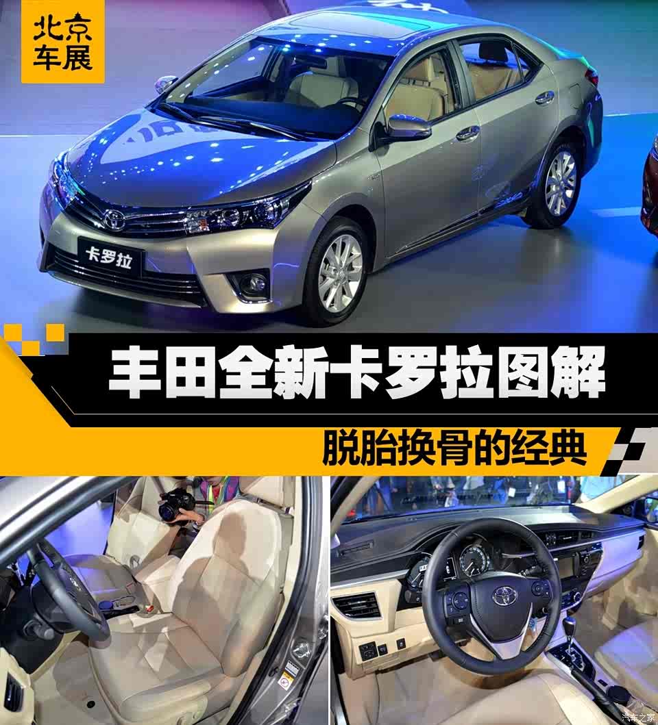 图 脱胎换骨的经典第11代丰田卡罗拉实拍 汽车之家