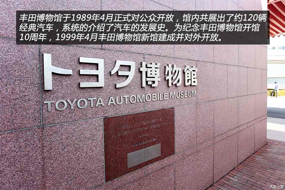 【图】探访日本丰田汽车博物馆_汽车之家