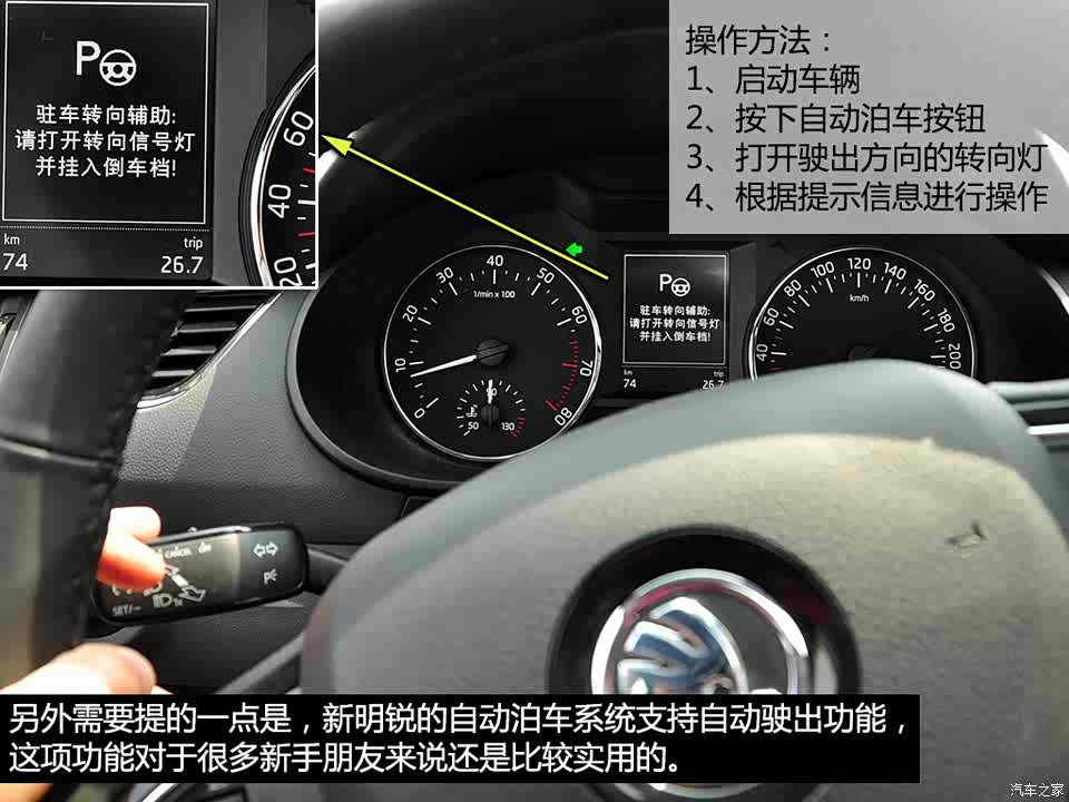 功能升级/体验佳 全新明锐自动泊车体验