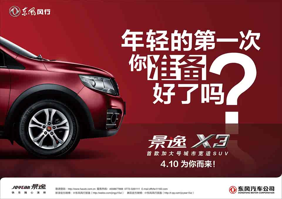 图 售价6 99 7 79万元景逸x3越级上市 汽车之家