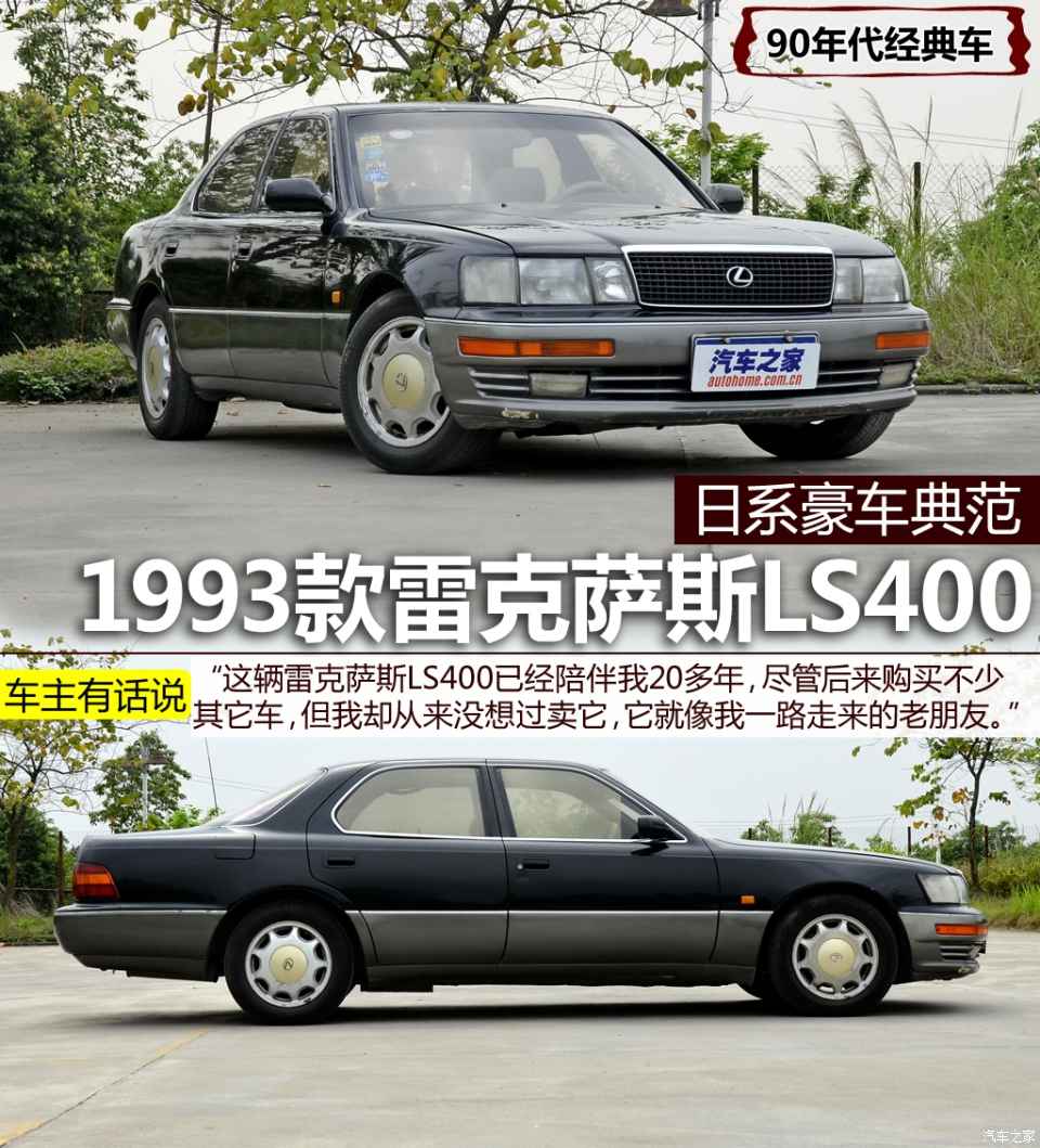 图 日系豪车典范实拍1993款雷克萨斯ls400 汽车之家