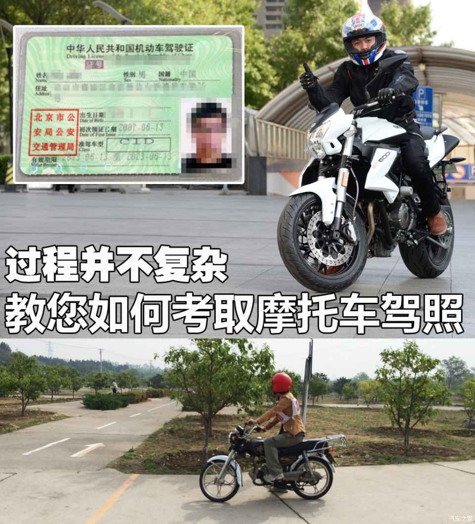 北京摩托车驾照图片