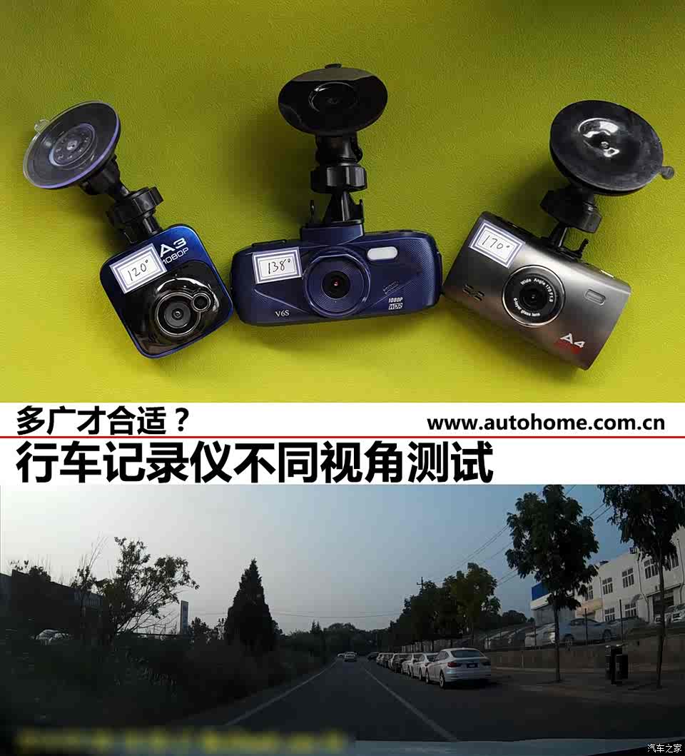 图 多广才合适 行车记录仪不同视角测试 汽车之家