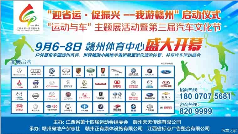 图 第三届汽车文化节9月6日体育中心开幕 汽车之家 图 第三届汽车文化节9月6日体育中心开幕 汽车之家