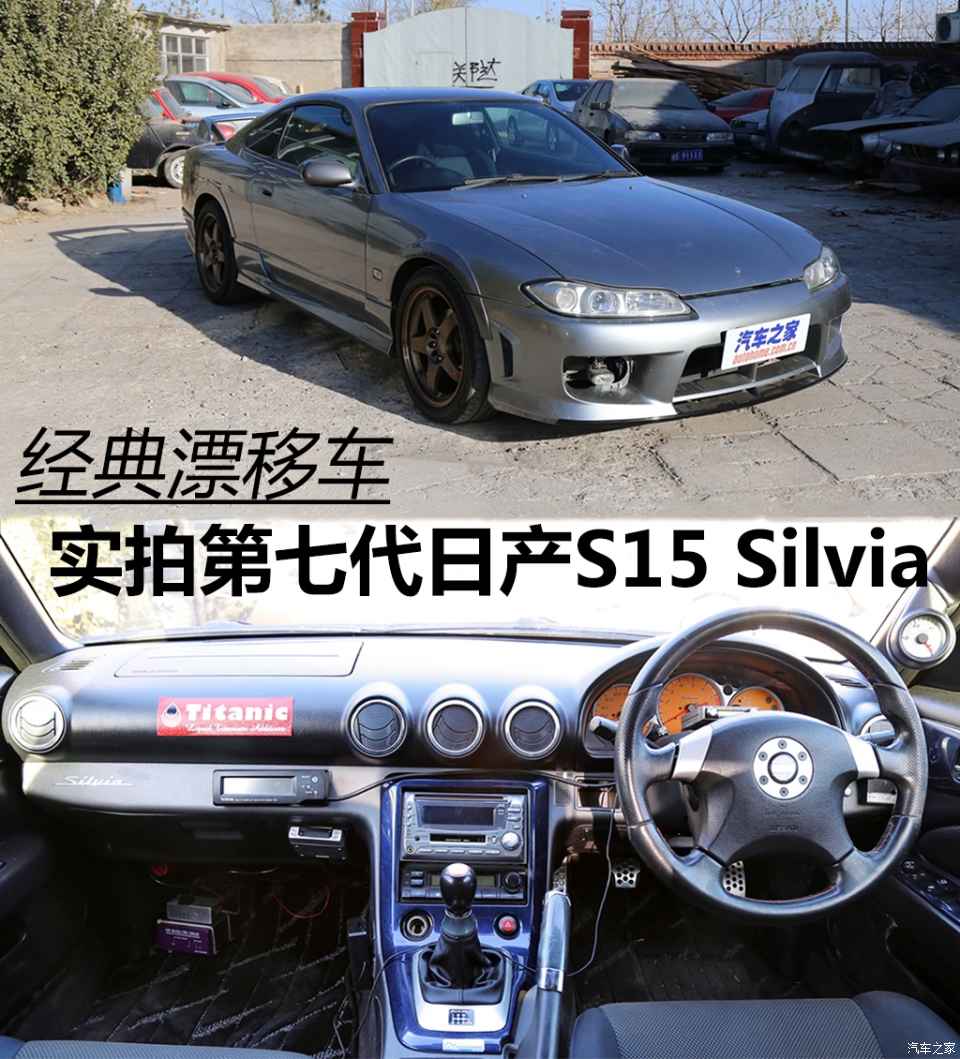图 经典漂移车实拍第七代日产s15 Silvia 汽车之家