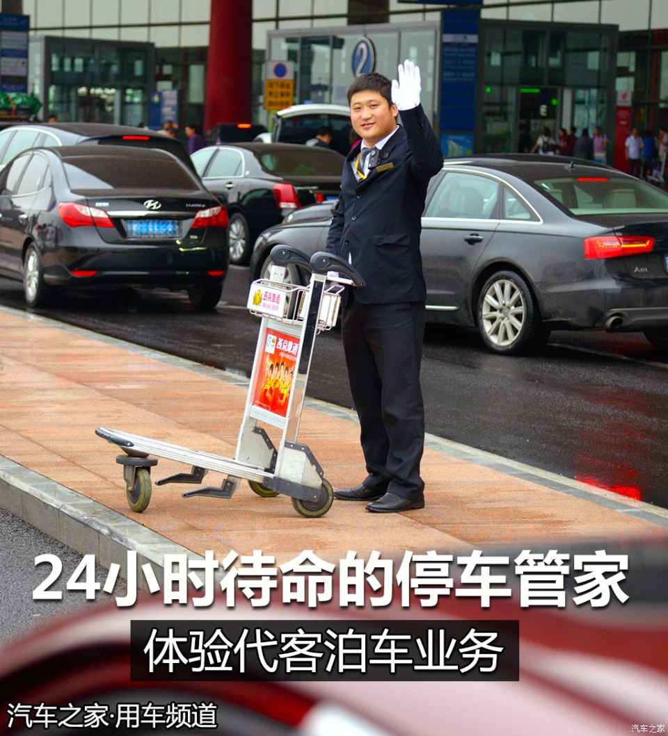 【图】24小时待命的停车管家 体验代客泊车_汽车之家