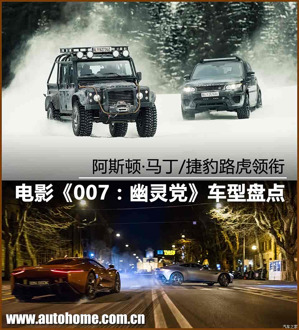 图 Db10 C X75等 007 幽灵党 车型盘点 汽车之家