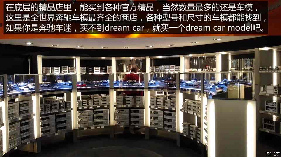 浓缩百年汽车历史 参观德国奔驰博物馆