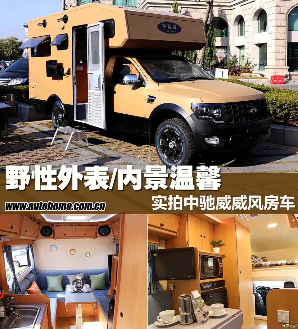 【图】实拍中驰威威风系列房车_汽车之家