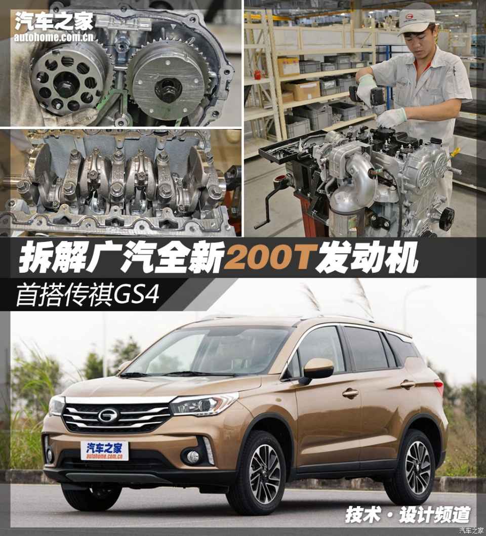 【圖】首搭傳祺gs4 拆解廣汽全新200t發動機_汽車之家