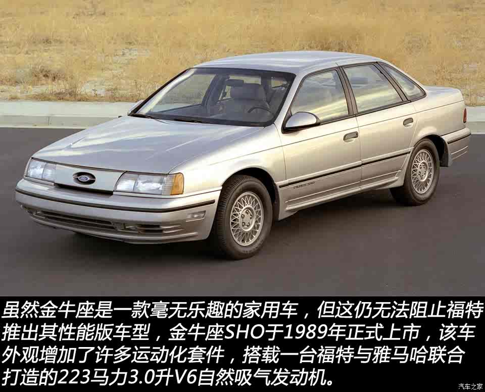 大起大落再续辉煌 福特金牛座历史回顾