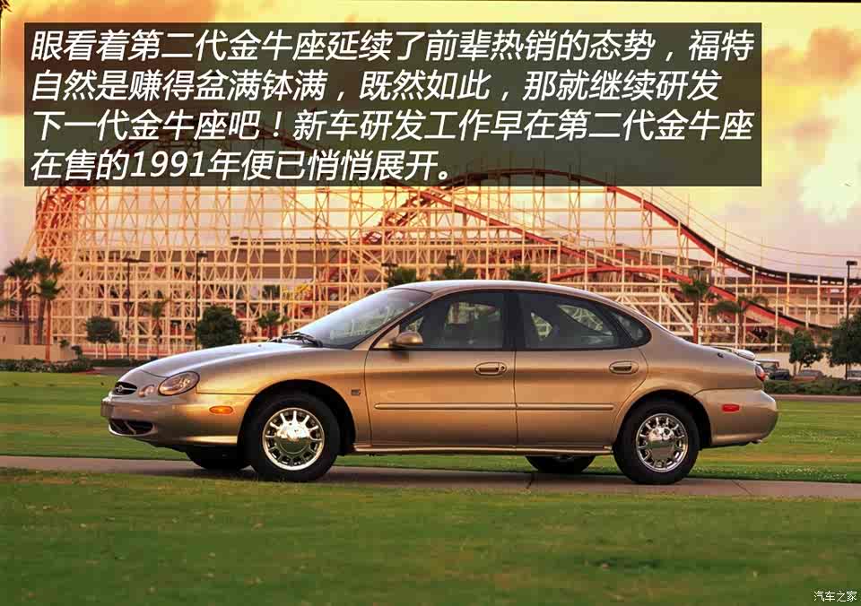 【图】大起大落再续辉煌 福特金牛座历史回顾_汽车之家