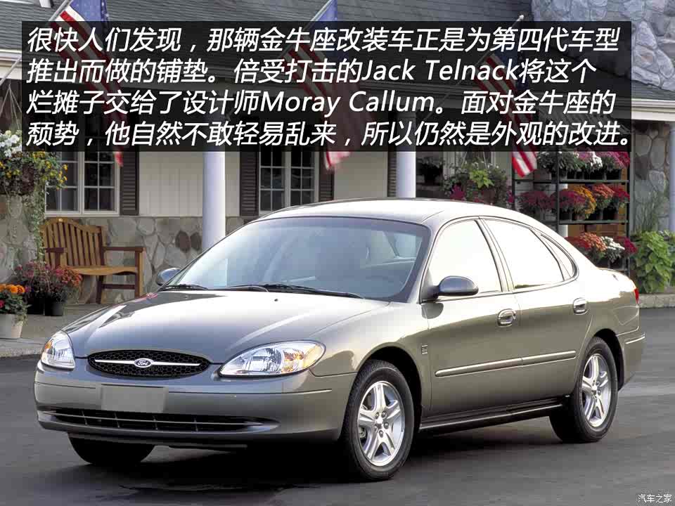 大起大落再续辉煌 福特金牛座历史回顾