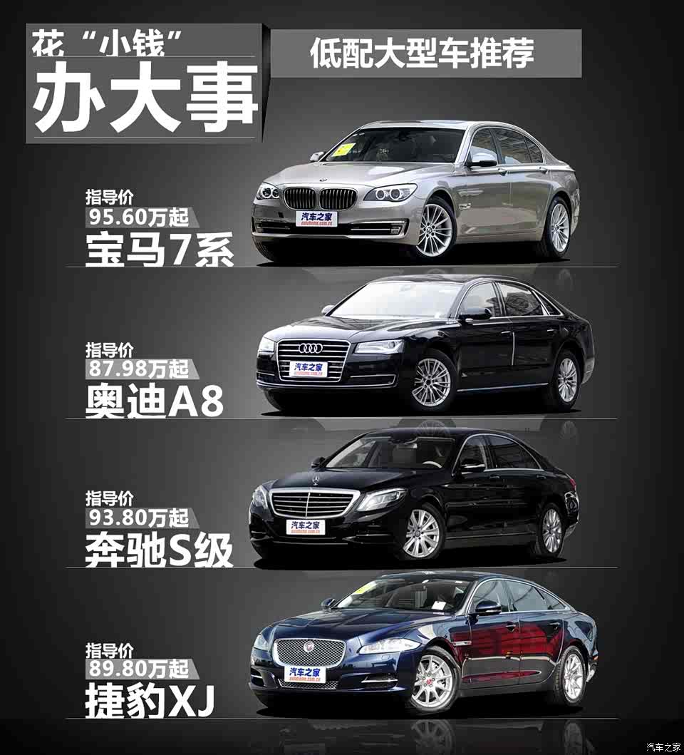 图 低配就够用的大型车推荐 汽车之家