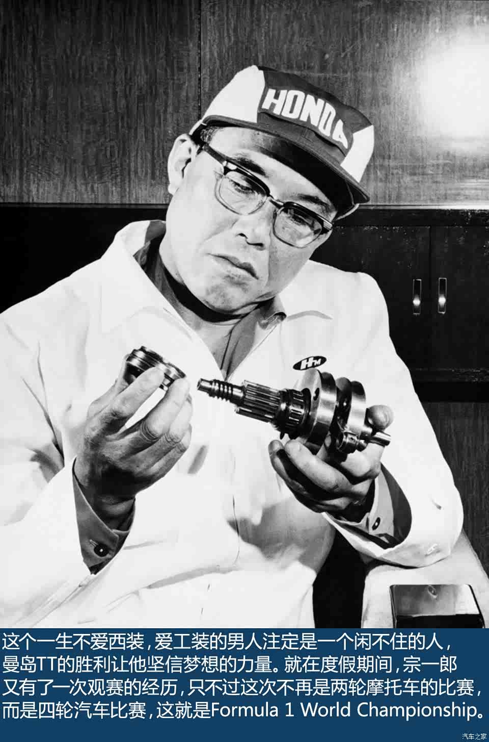 【图】一辈子只输一次 技术狂人本田宗一郎_汽车之家