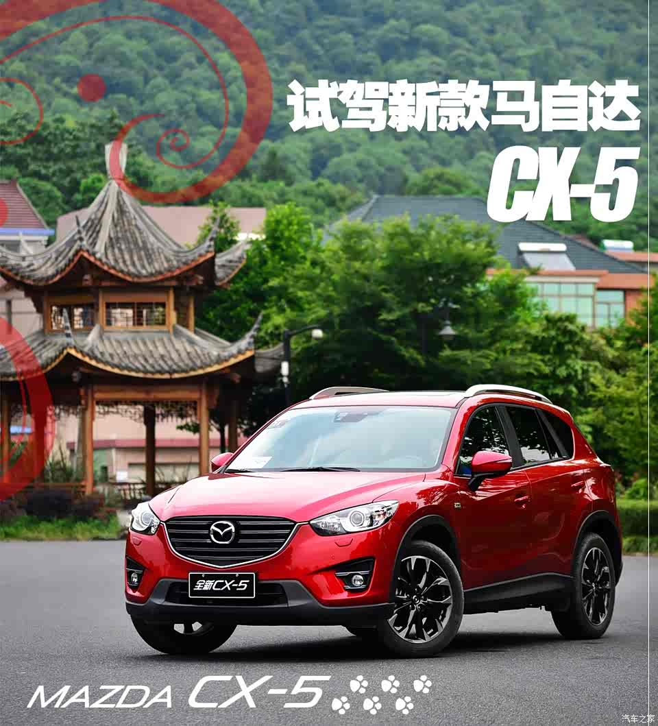 图 改掉 坏毛病 老车主聊新款马自达cx 5 汽车之家