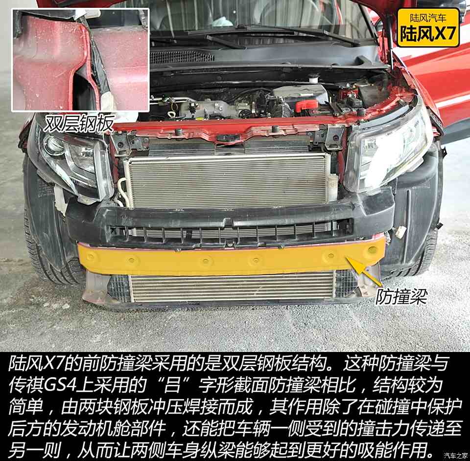 【圖】細節不同 拆傳祺gs4/陸風x7車門防撞梁_汽車之家