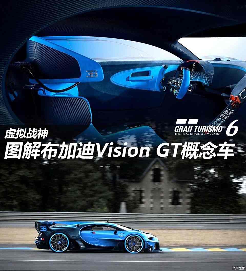 图 虚拟战神图解布加迪vision Gt概念车 汽车之家